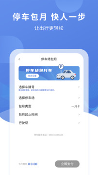 遠安智慧停車截圖