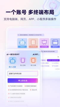 AiPPT截圖