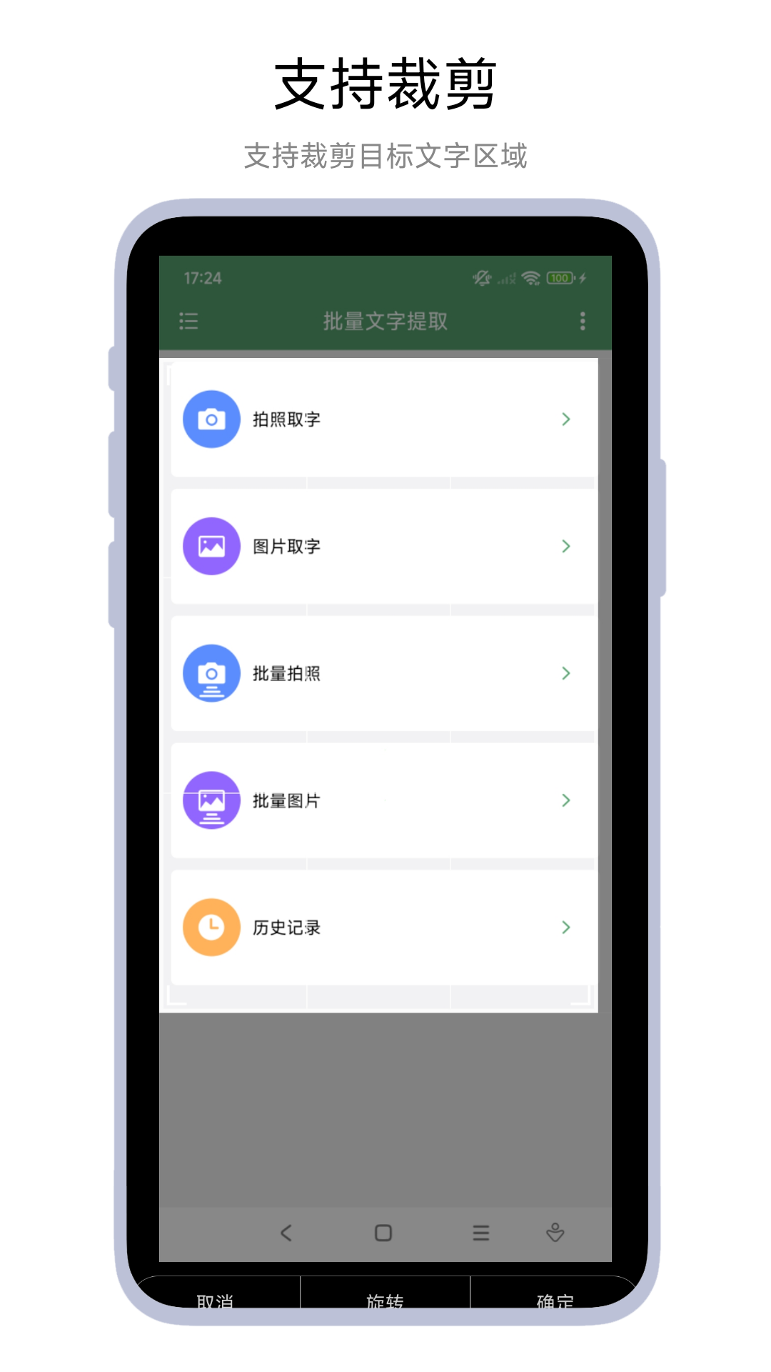 批量文字提取截圖預覽