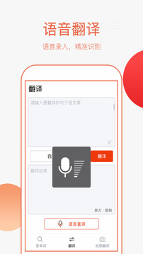 英語(yǔ)拍照翻譯截圖