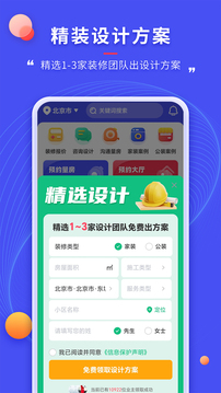裝修家截圖