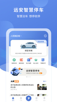 遠安智慧停車截圖