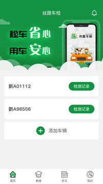 絲路車檢截圖