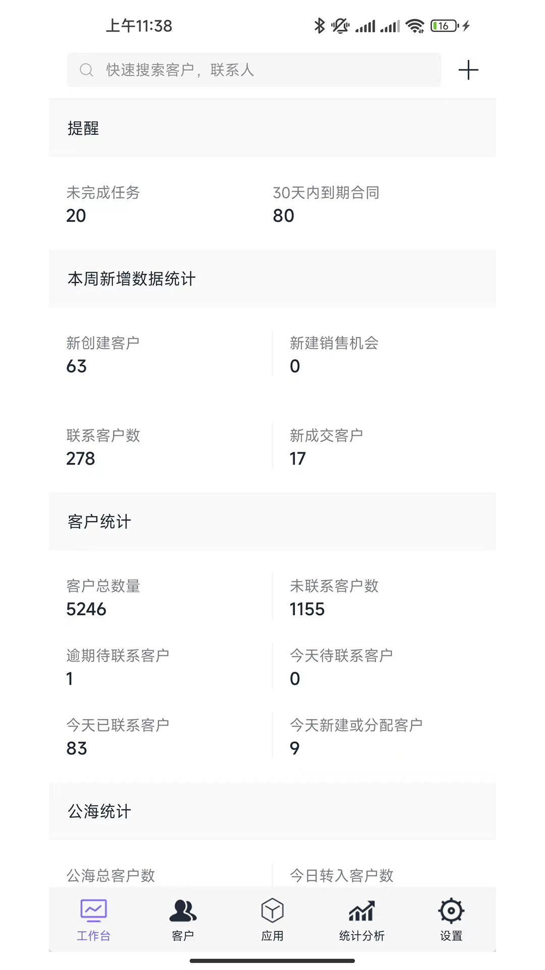 企客寶截圖預(yù)覽