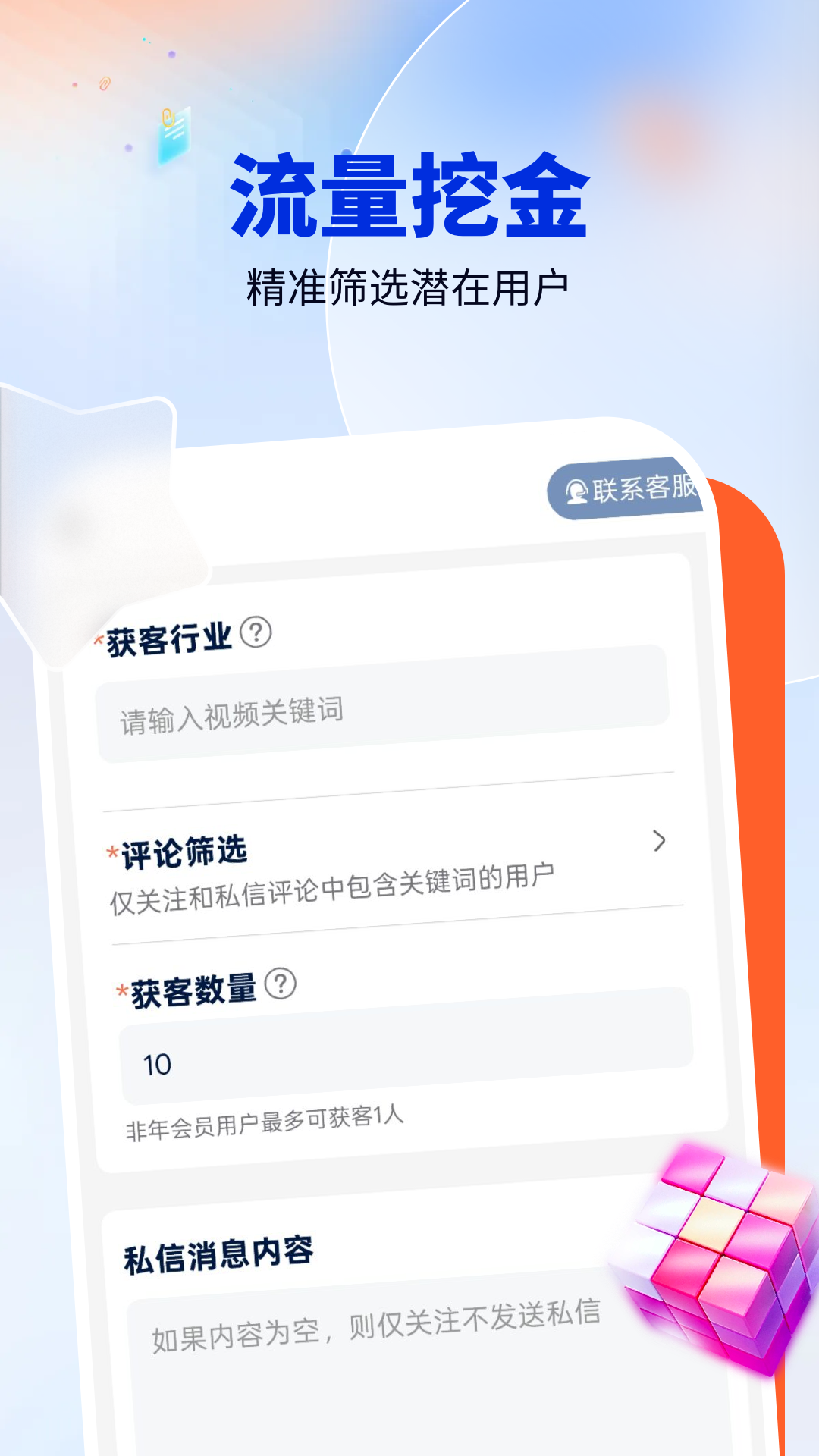 獲客開單助手截圖預(yù)覽