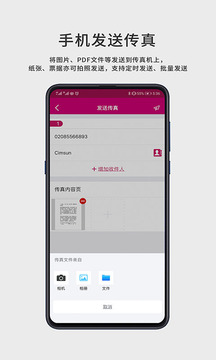 CimFAX FaxGo截圖