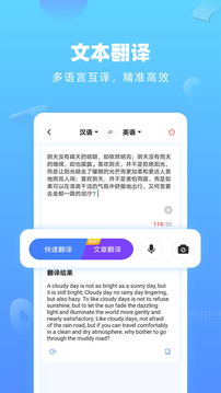 英語翻譯器截圖