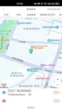 愛跑腿截圖