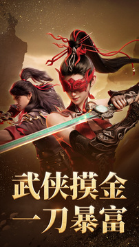 永劫無間-武俠摸金截圖
