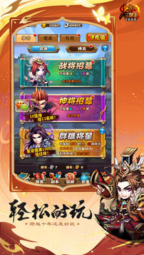 少年三國志：口袋戰(zhàn)役截圖