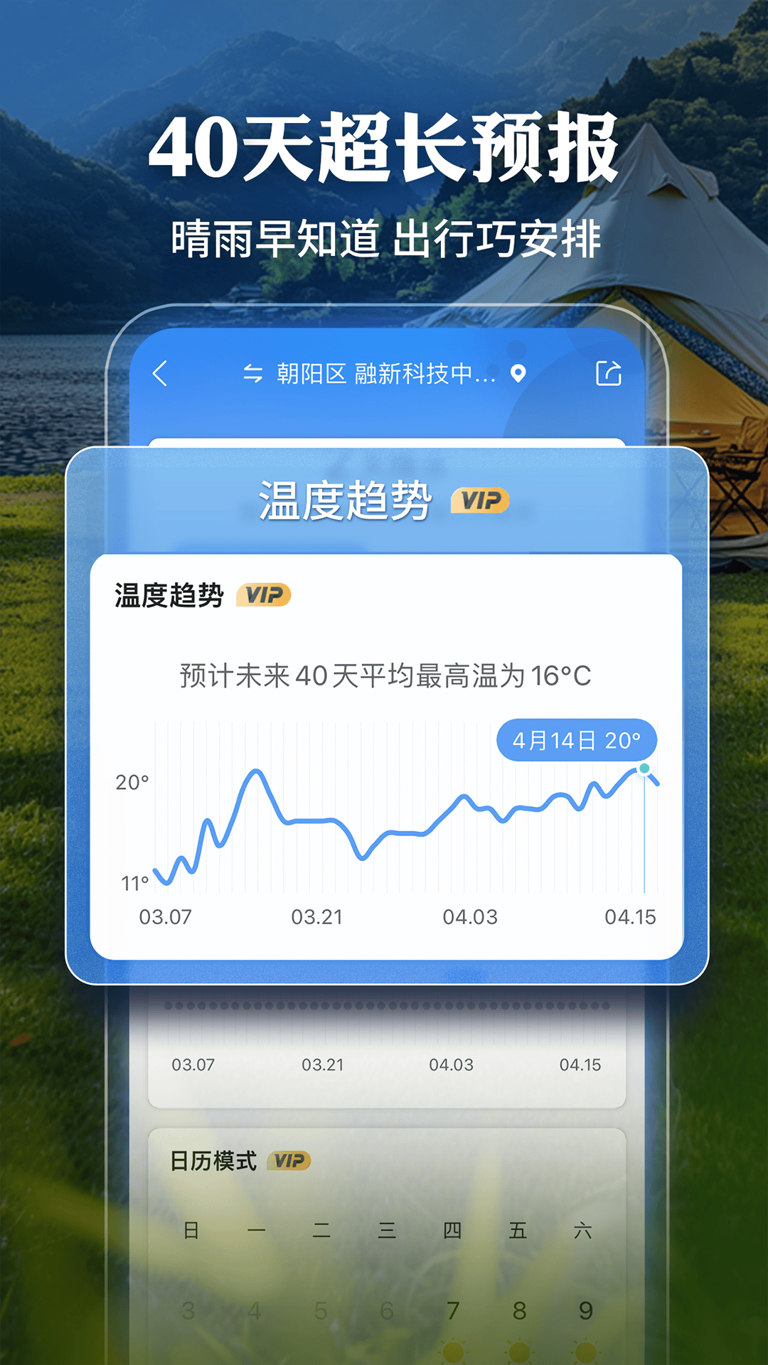 墨跡天氣截圖預(yù)覽