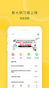 蜜題考研政治截圖