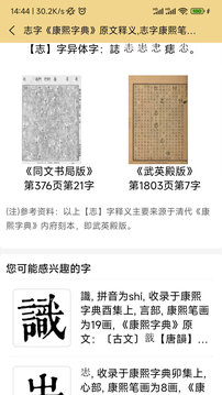康熙字典電子版截圖