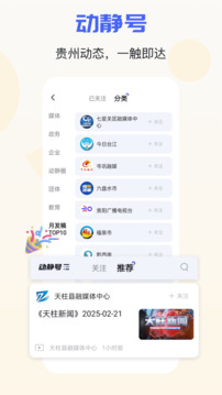 動靜新聞截圖