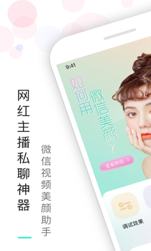 視頻美顏助手截圖