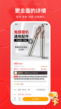 銳錮商城截圖