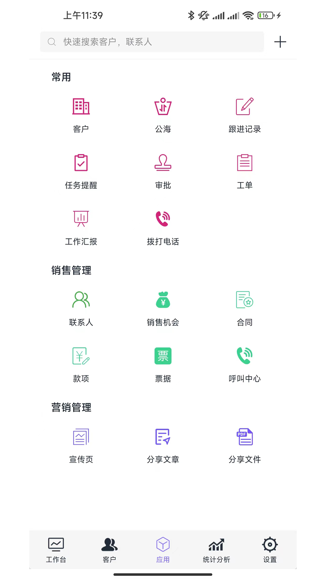 企客寶截圖預(yù)覽