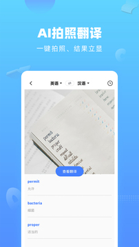 英語翻譯器截圖