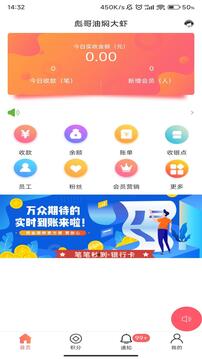 收銀唄截圖
