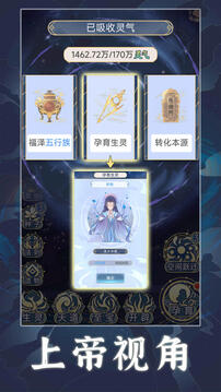 天道創(chuàng)造截圖
