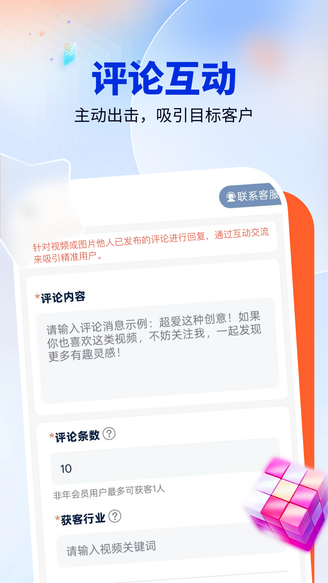 獲客開單助手截圖預(yù)覽