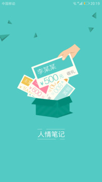 人情筆記截圖