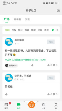 搭子社區(qū)截圖