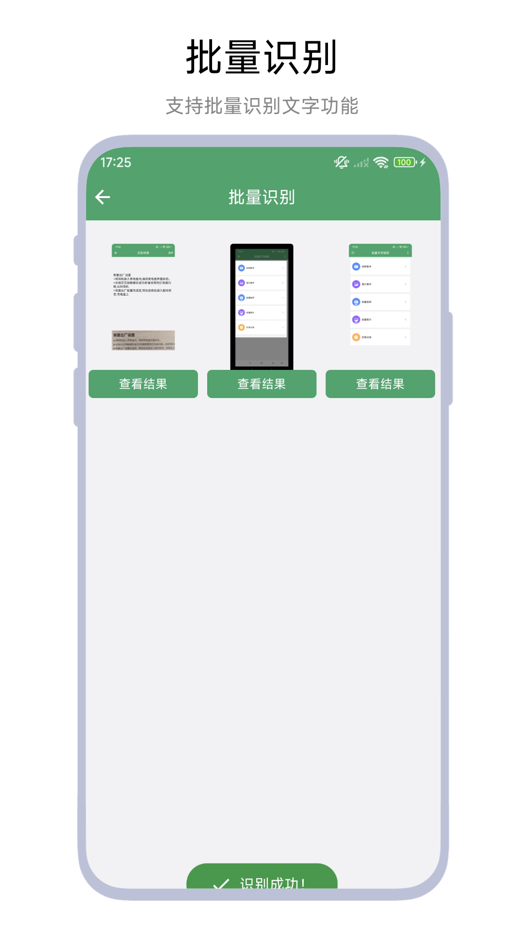 批量文字提取截圖預覽