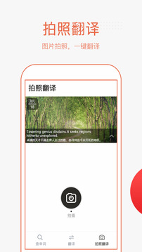 英語(yǔ)拍照翻譯截圖
