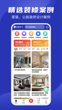 房子裝修設計截圖