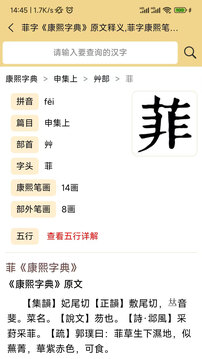 康熙字典電子版截圖