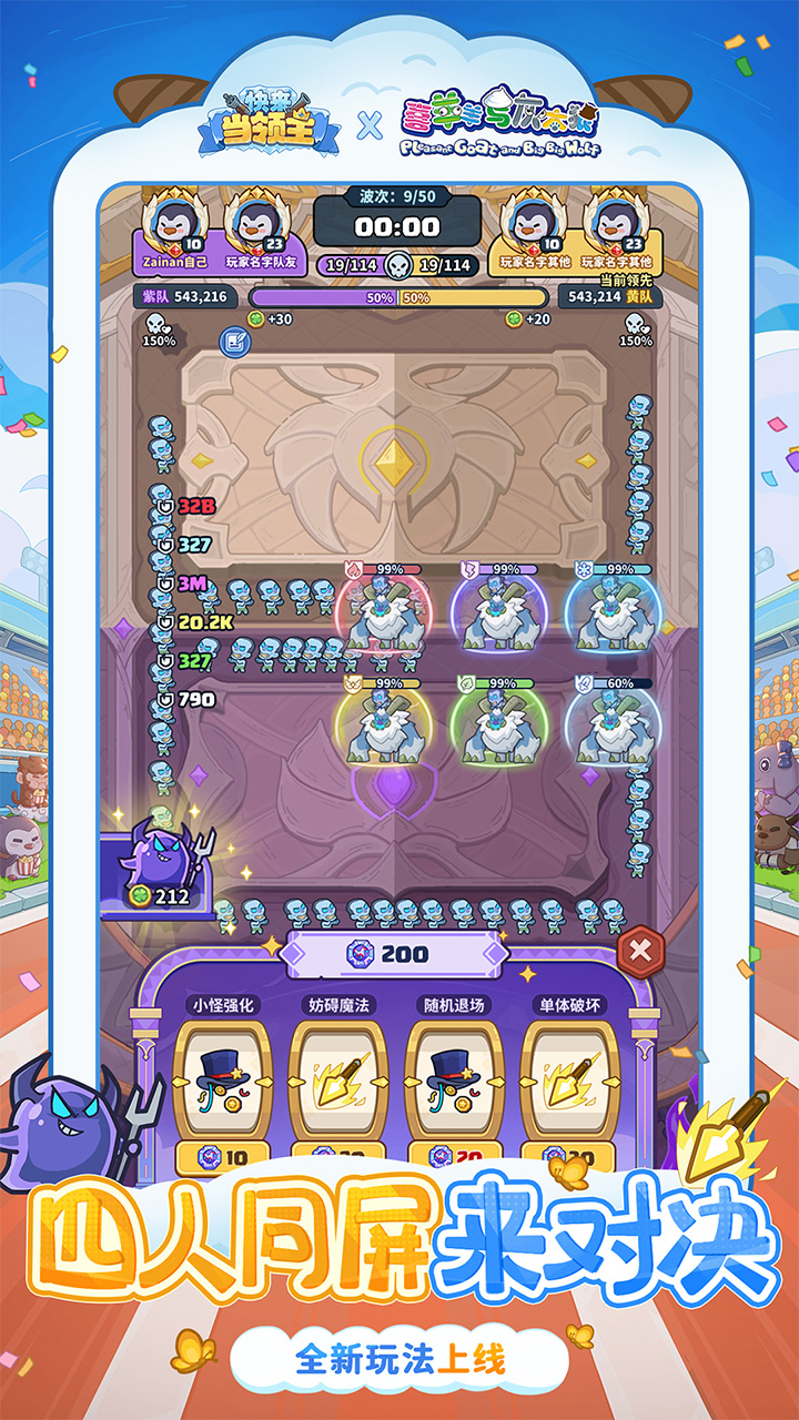 快來當領主截圖預覽