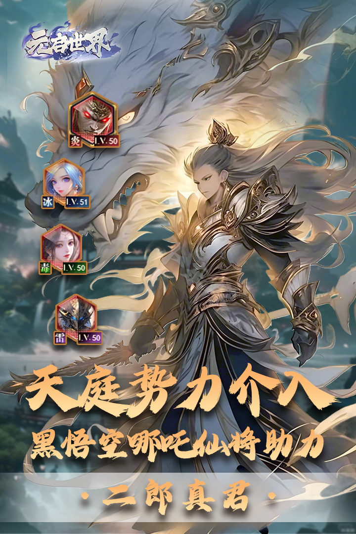 元啟世界截圖預覽