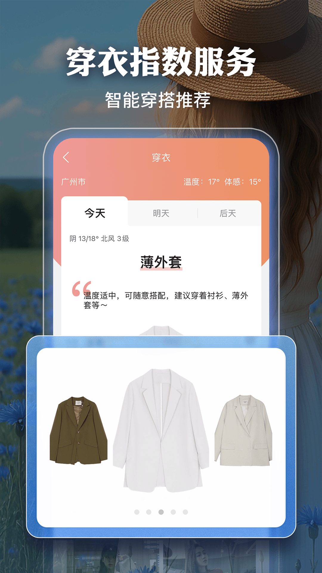 墨跡天氣截圖預(yù)覽