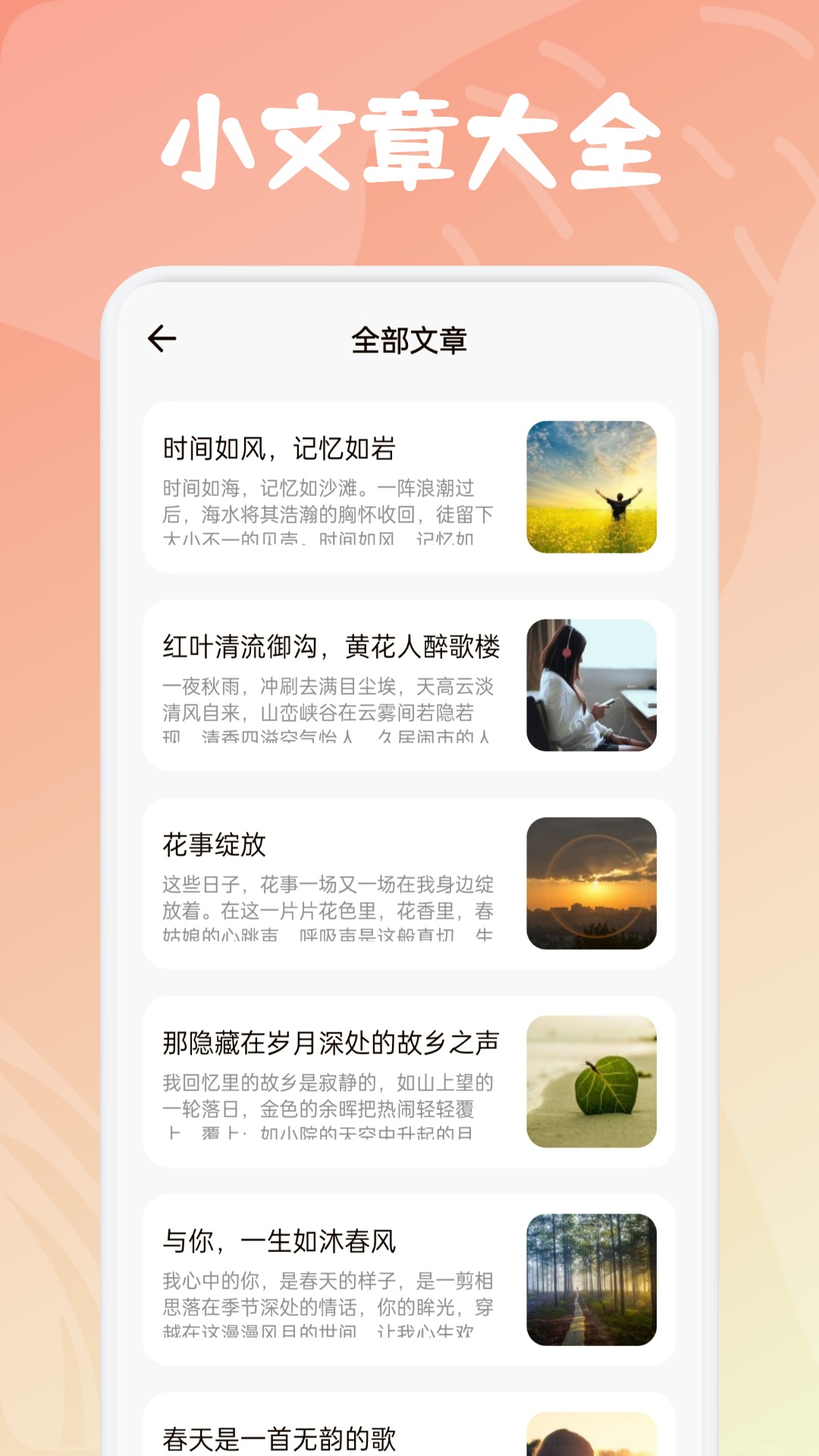 飛鳥聽聲截圖預(yù)覽