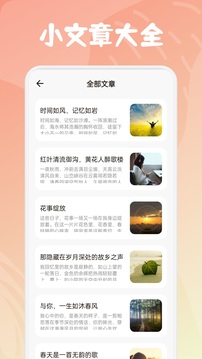 飛鳥(niǎo)聽(tīng)聲截圖