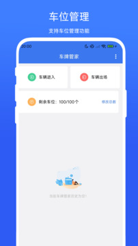 車牌管家截圖