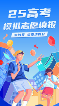 陽(yáng)光高考志愿填報(bào)截圖