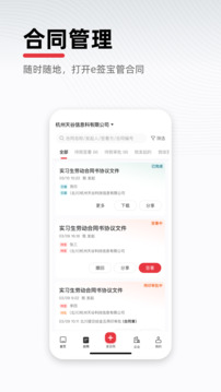 e簽寶電子合同截圖