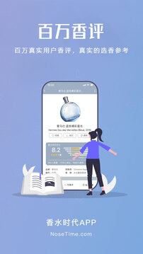 香水時代截圖