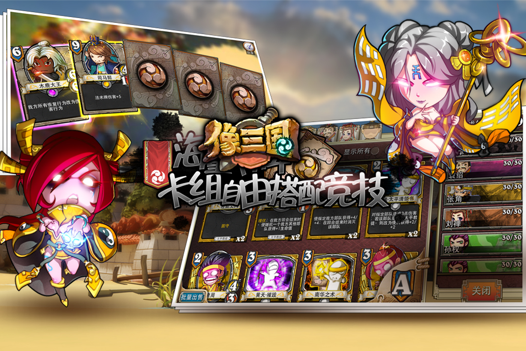 像三国