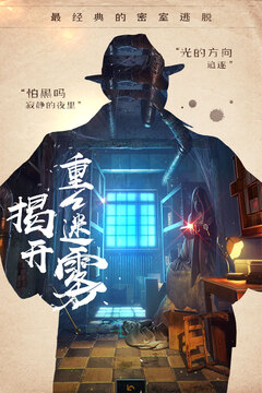 密室逃脫14帝國崛起截圖