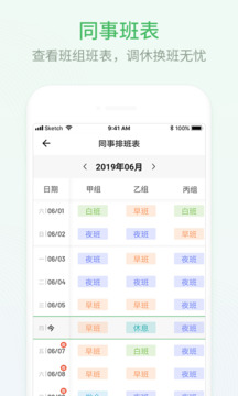 排班日歷截圖