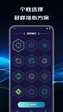 準(zhǔn)心輔助器截圖