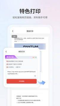 奔圖打印截圖