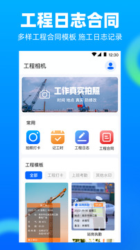 工程相機(jī)截圖