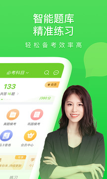 萬題庫截圖