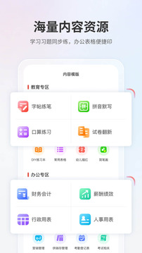 奔圖打印截圖