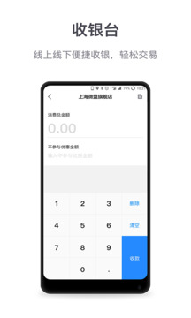 微盟商戶助手截圖