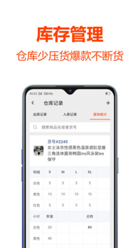 批發(fā)幫截圖